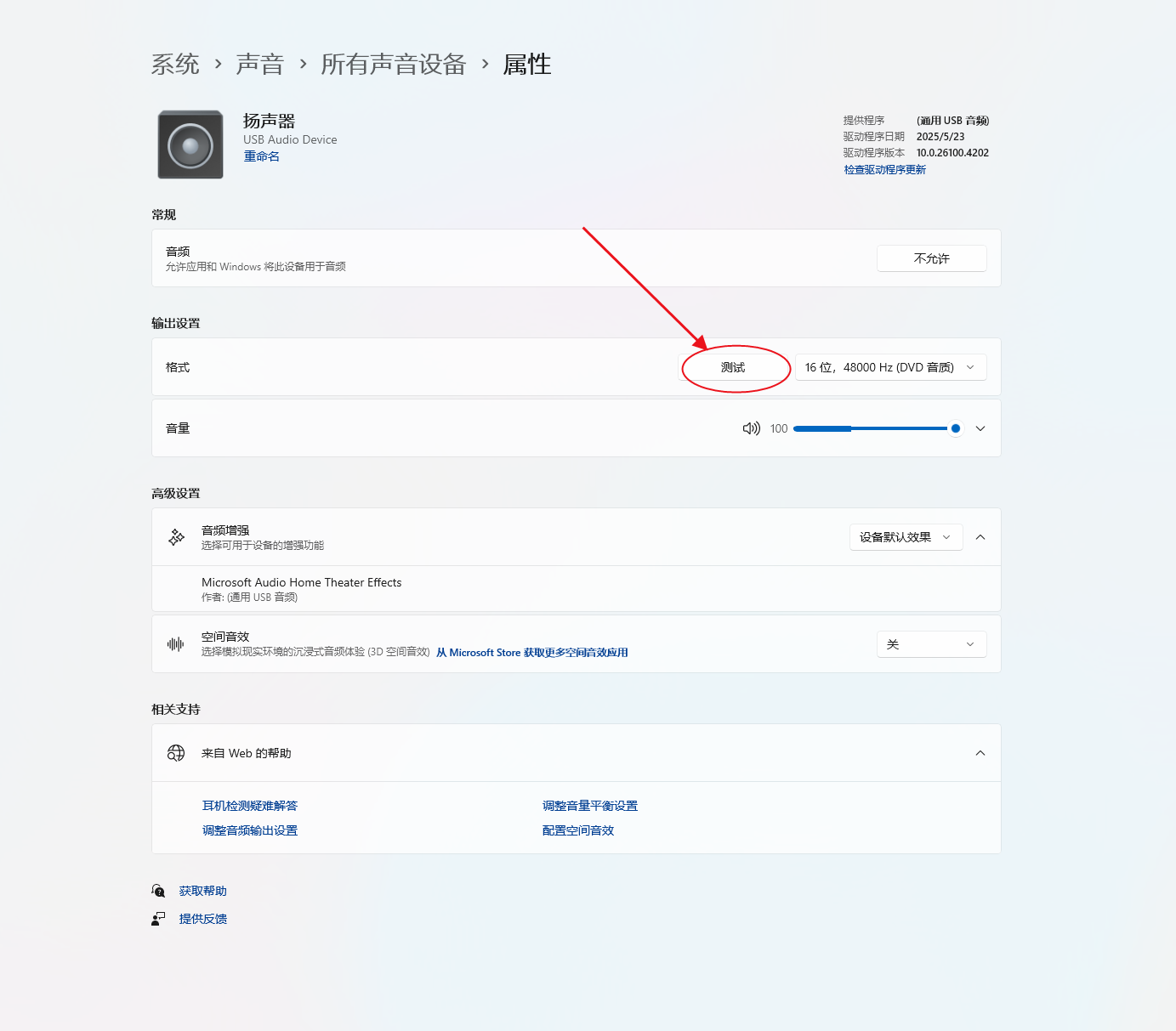 图片[8]-耳机没声音-八月南岸思芬雨